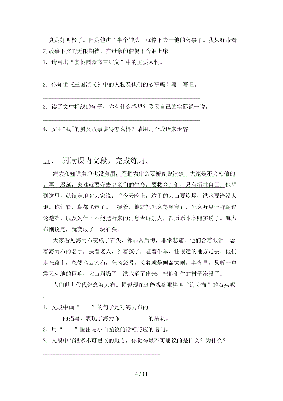 五年级语文S版下学期语文课文内容阅读理解实验学校习题_第4页