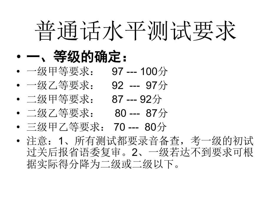 普通话第一课课题_第5页