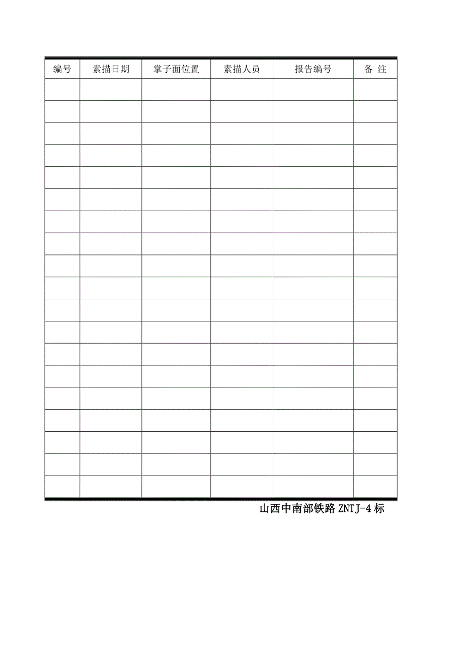 隧道掌子面地质素描记录表_第4页