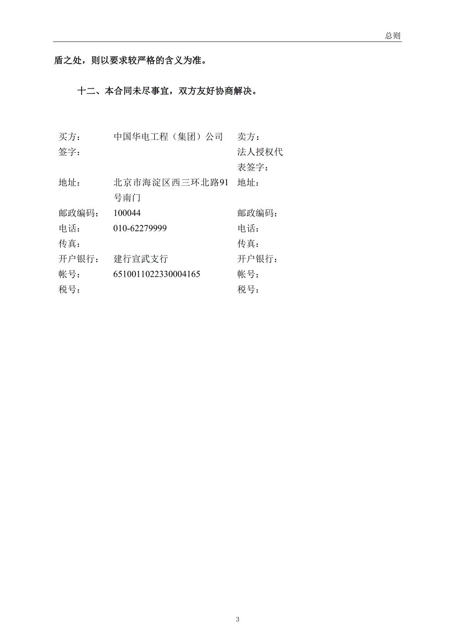 设备采购合同范本_第4页