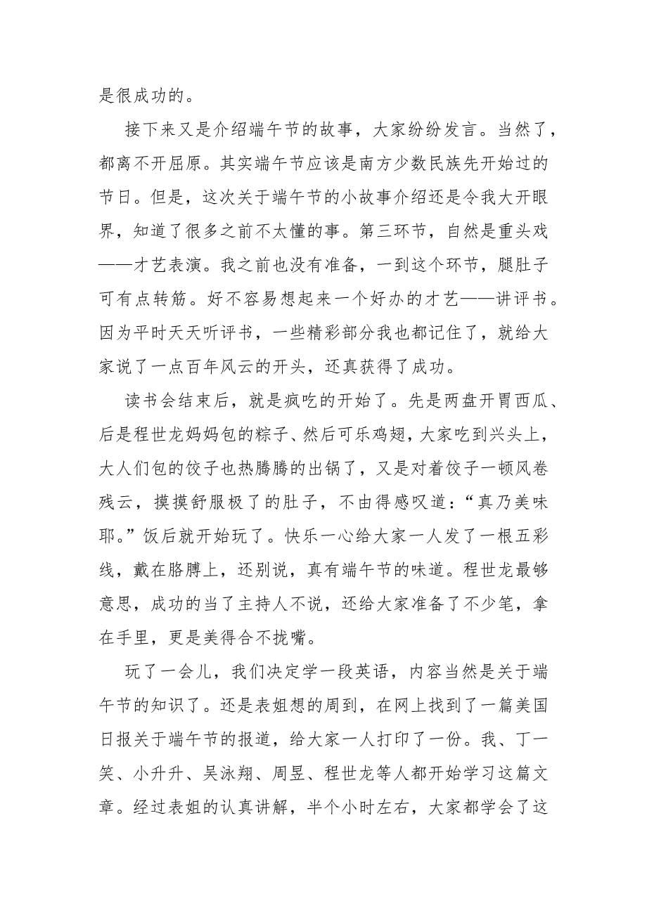 中国端午节作文600字范文_第5页