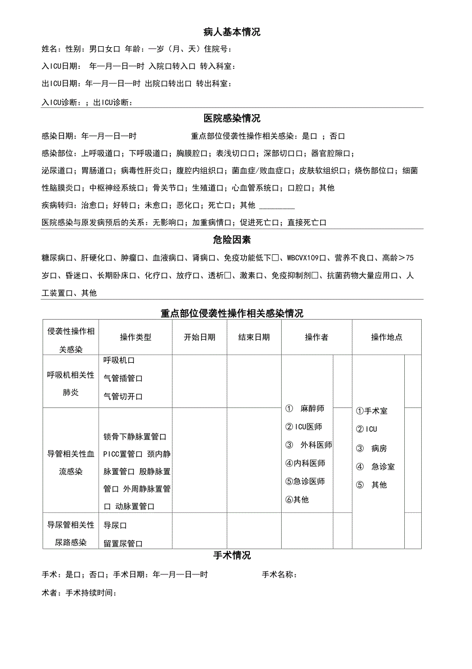 留置导管拔管指征评估表_第4页