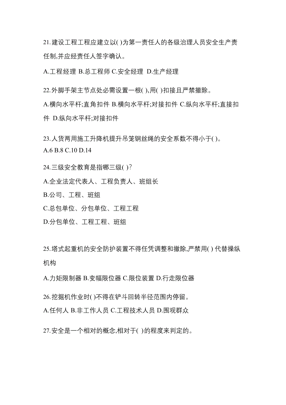 2023年度重庆市安全员B证考试试题试卷(含答案)_第4页