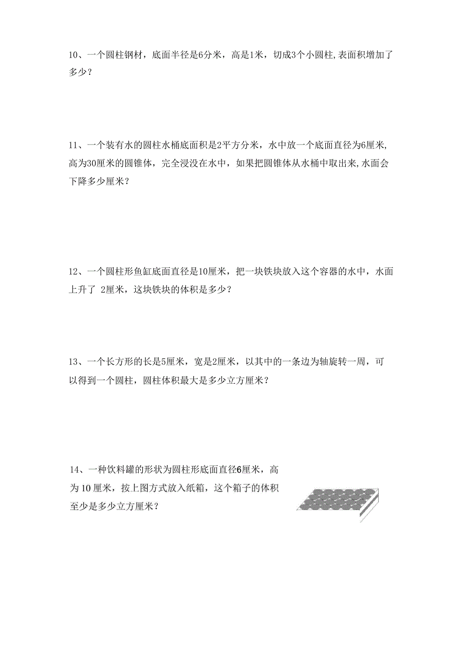 圆柱表面积与体积的应用题_第4页