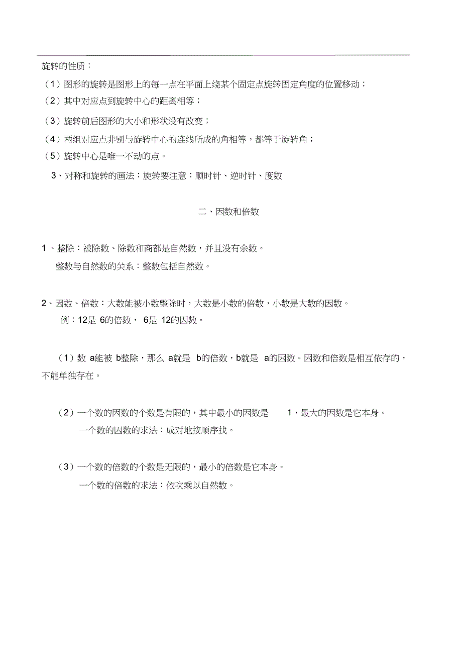 人教版小学五年级下册数学易错知识点汇总_第2页