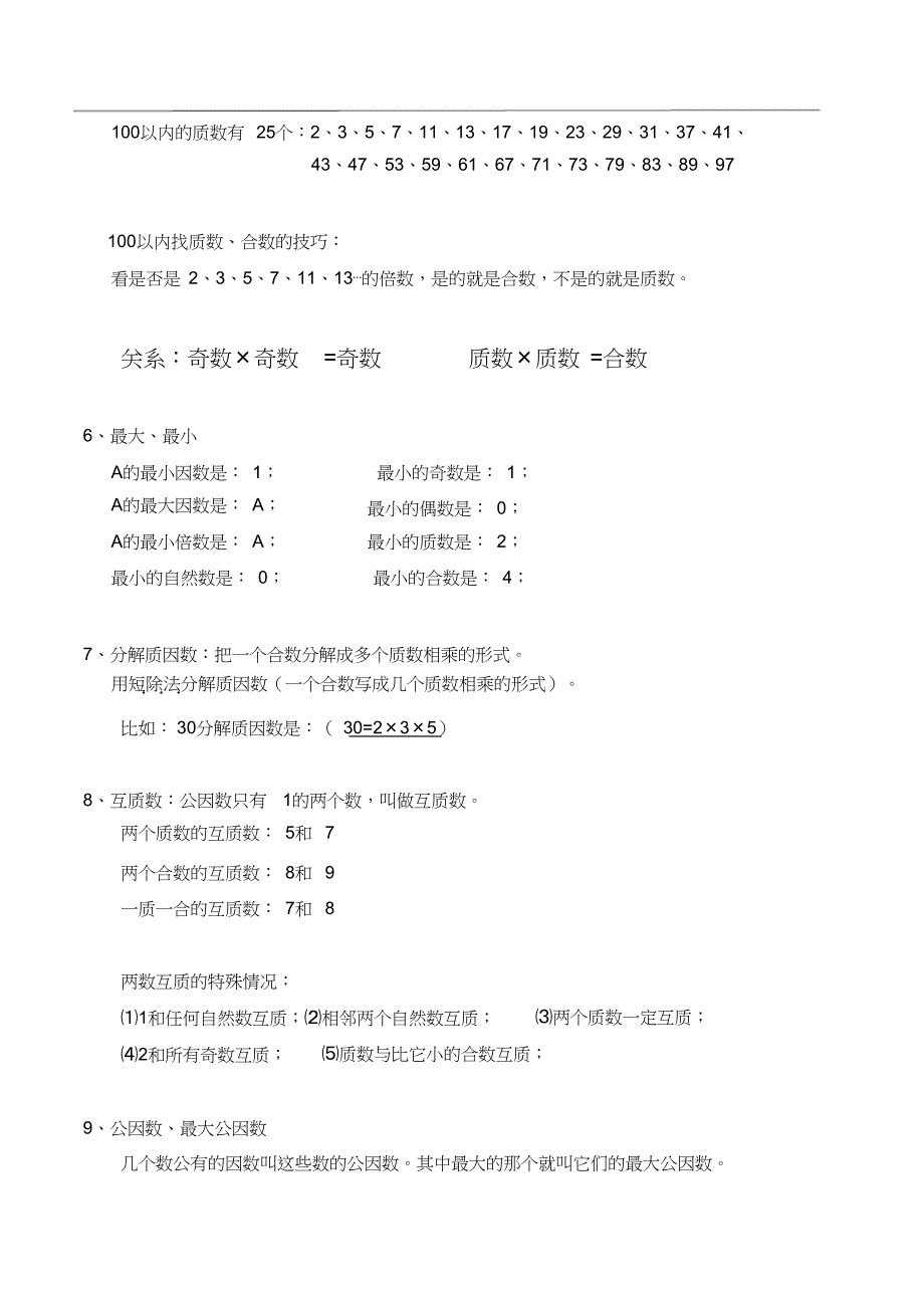 人教版小学五年级下册数学易错知识点汇总_第4页