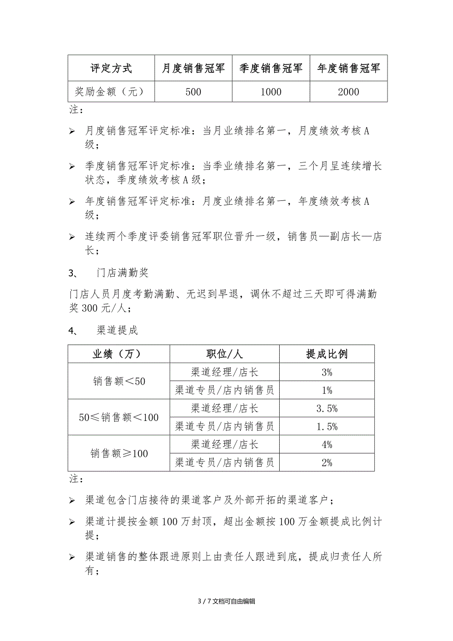 门店提成激励方案_第3页