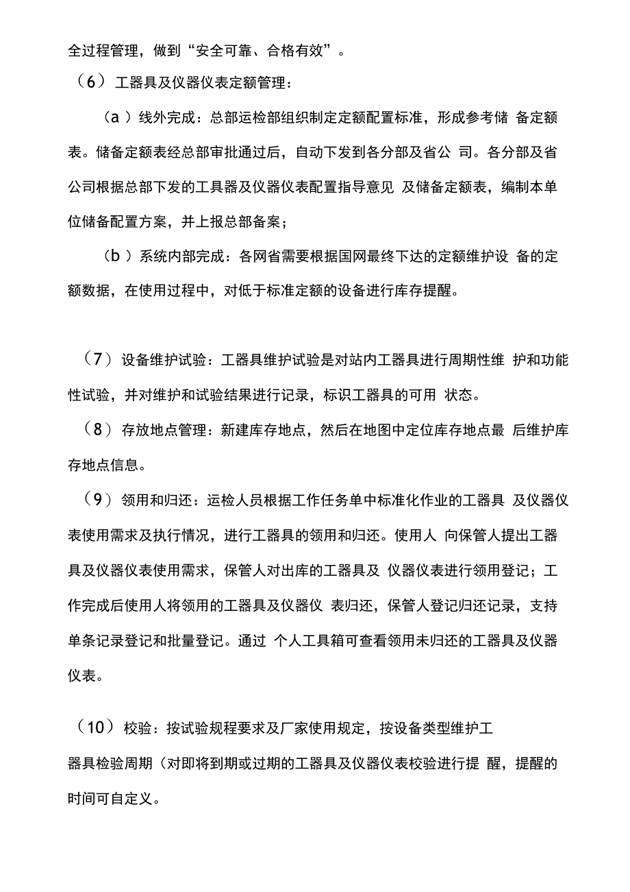 4工器具及仪器仪表_第2页