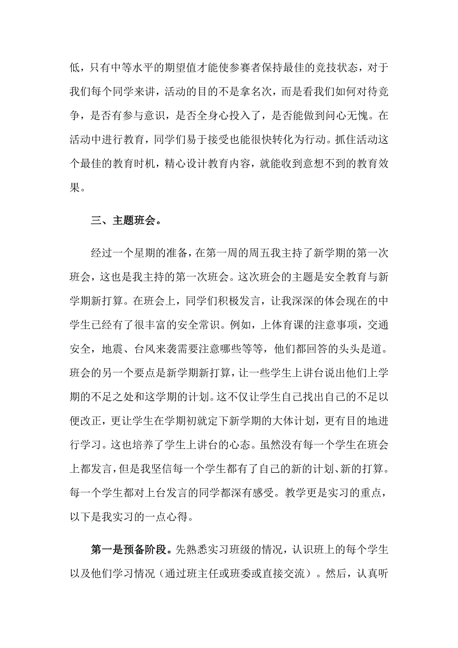 2023年调查实习报告四篇【精选汇编】_第3页