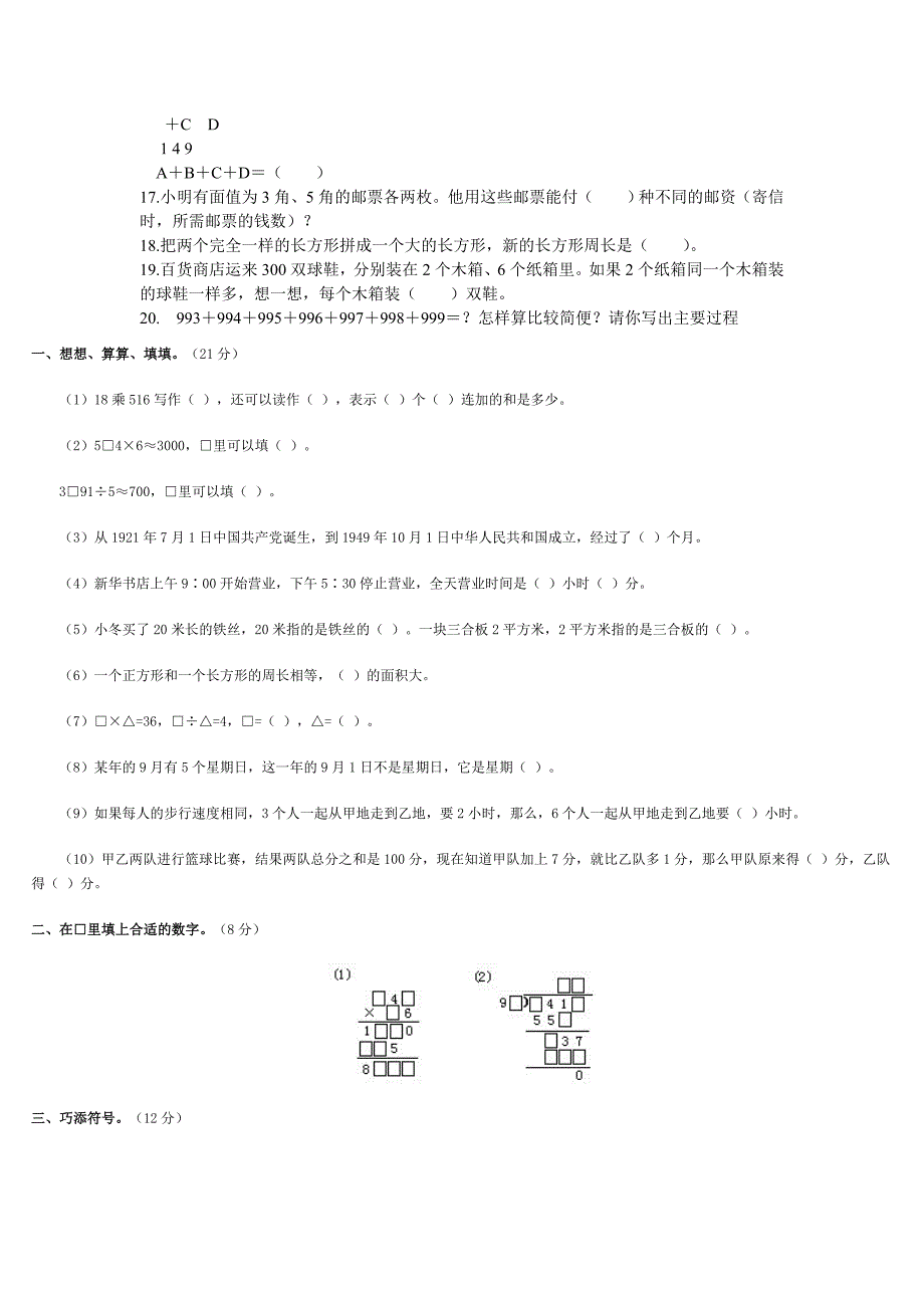 三年级数学竞赛题 (2)_第3页