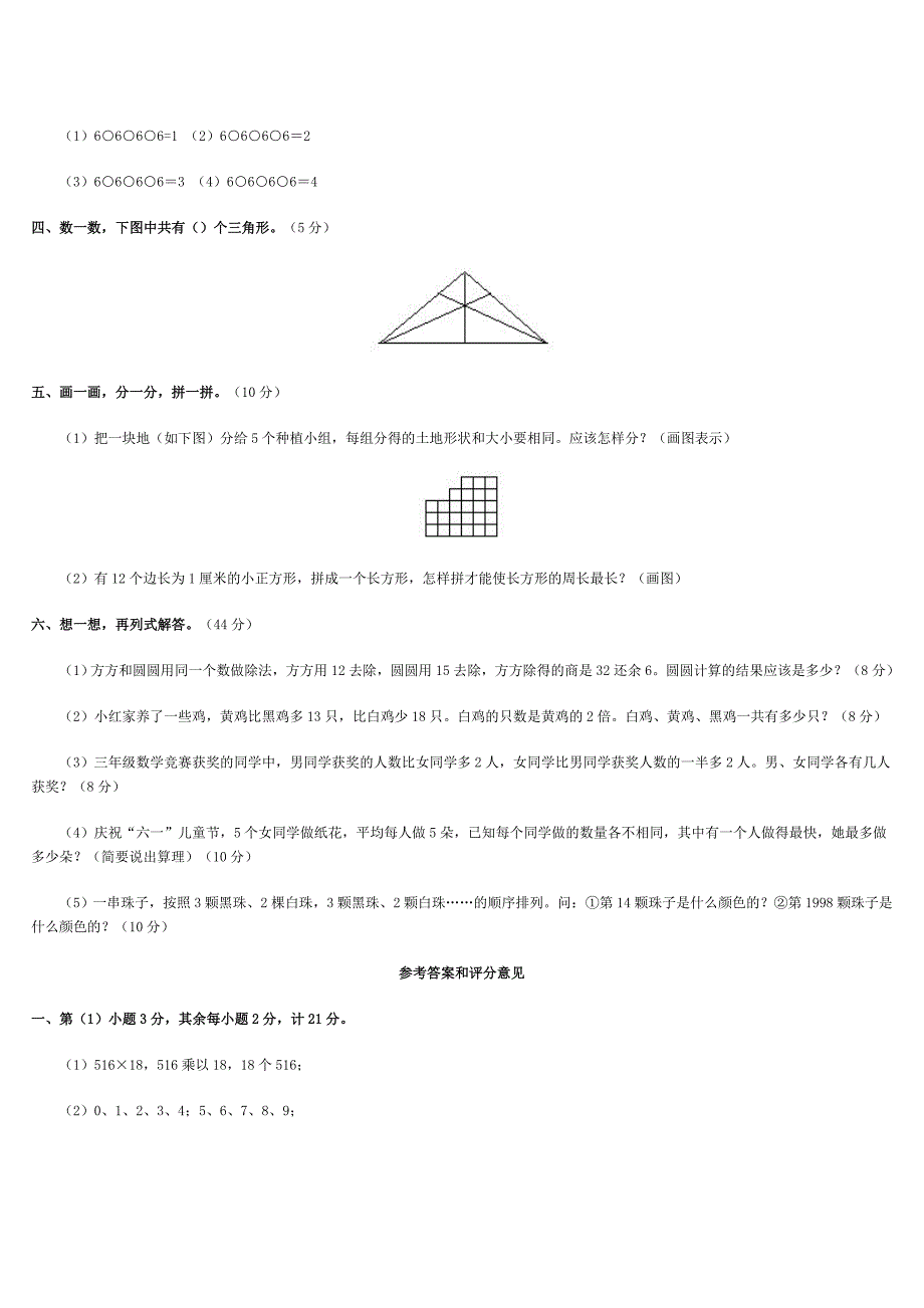 三年级数学竞赛题 (2)_第4页