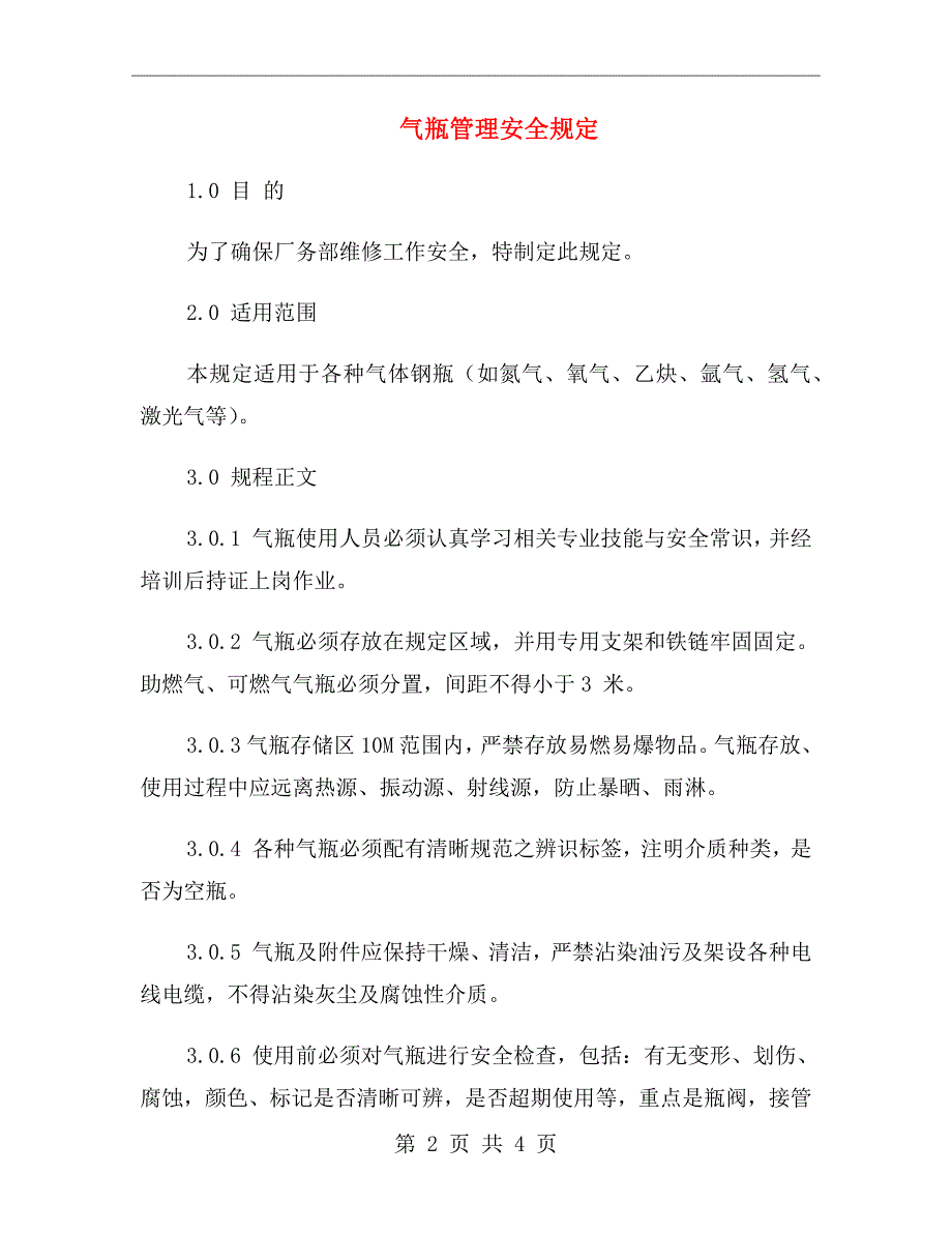 气瓶管理安全规定_第2页