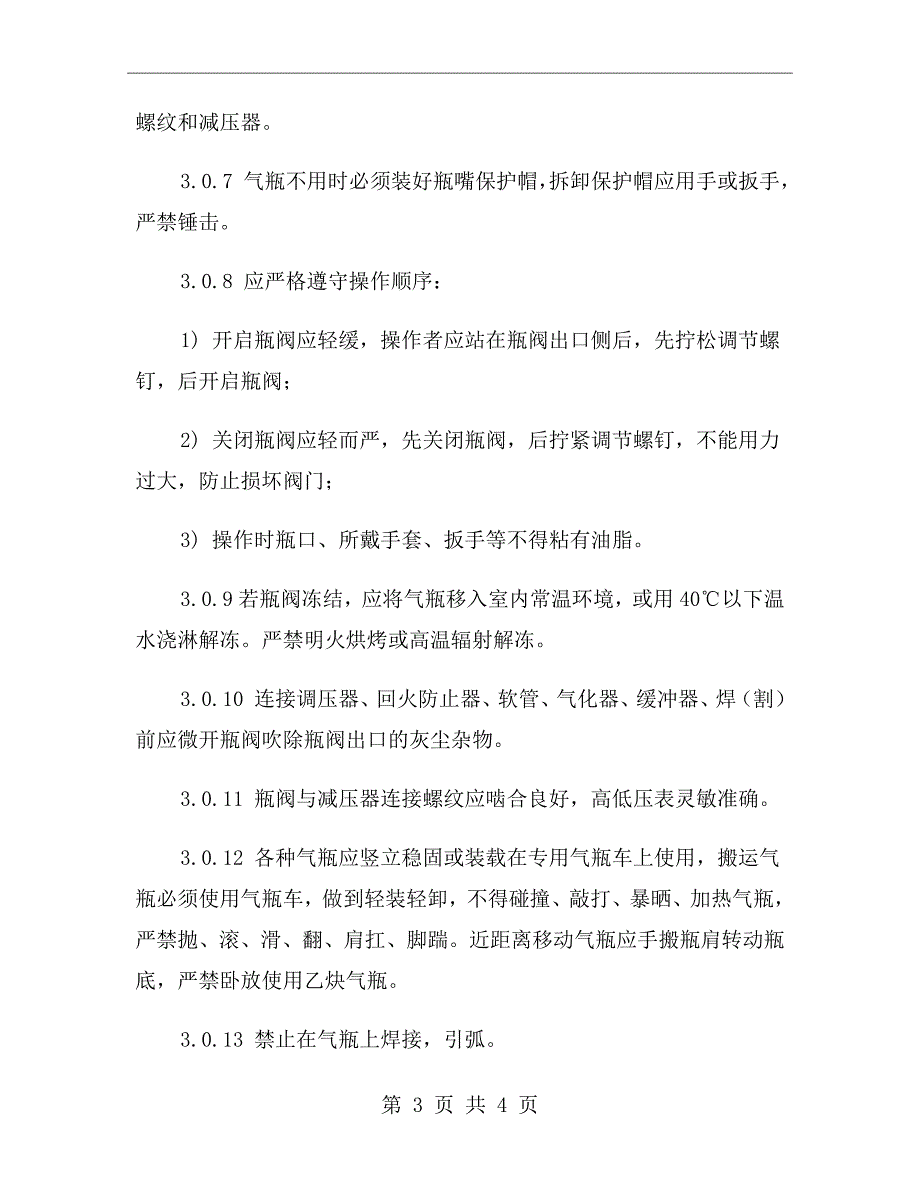 气瓶管理安全规定_第3页