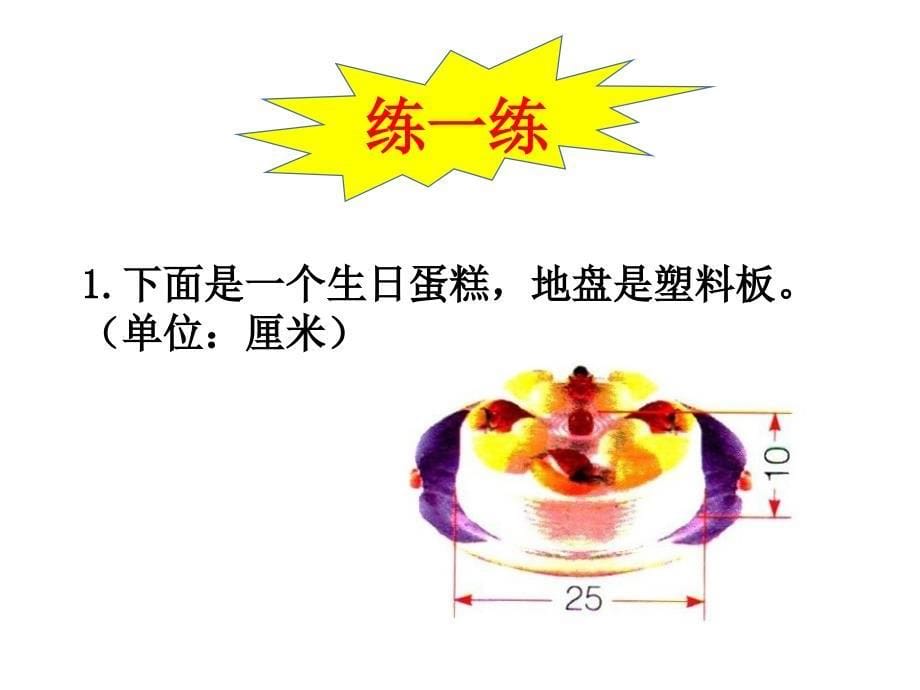 六年级数学下册课件2.3圆柱的表面积练习331苏教版_第5页