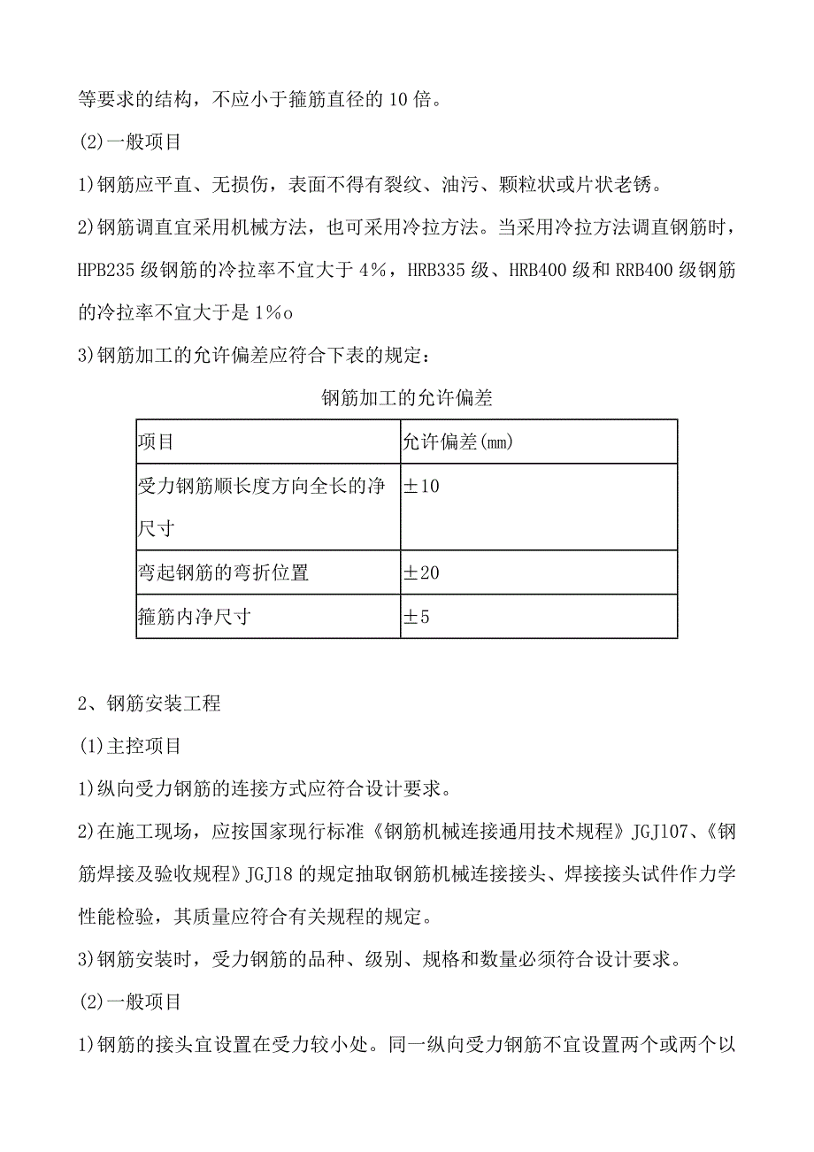 独立柱基础施工方案(DOC)_第3页