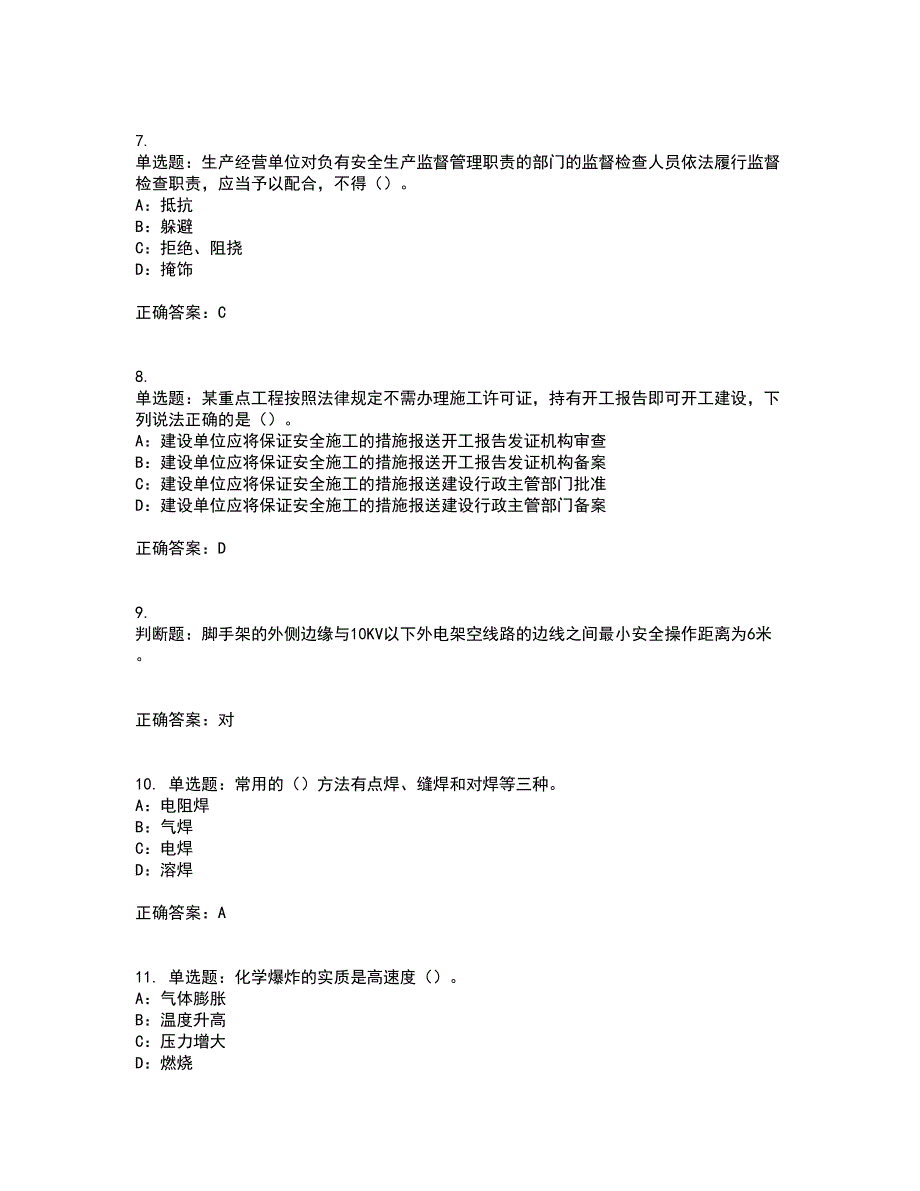 2022年甘肃省安全员C证考试历年真题汇总含答案参考26_第2页