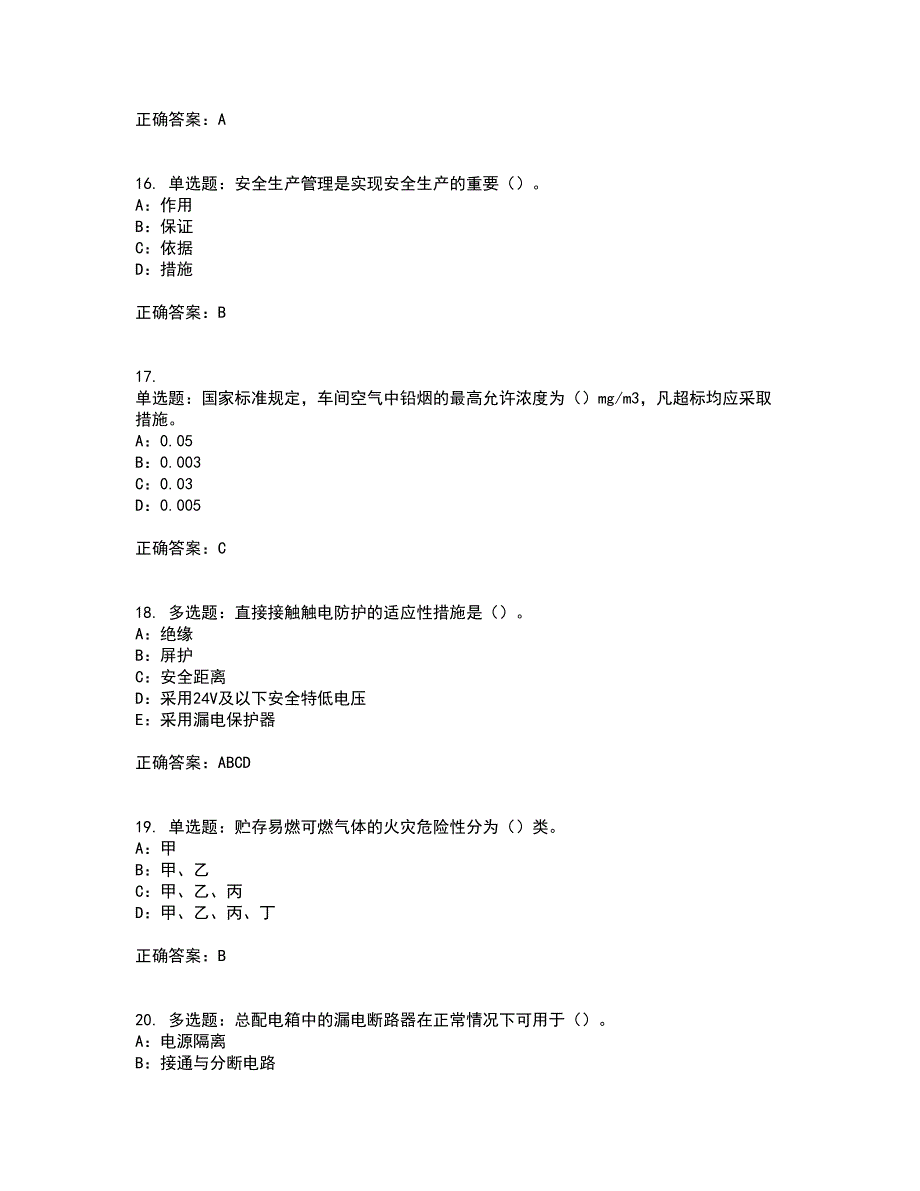 2022年甘肃省安全员C证考试历年真题汇总含答案参考26_第4页
