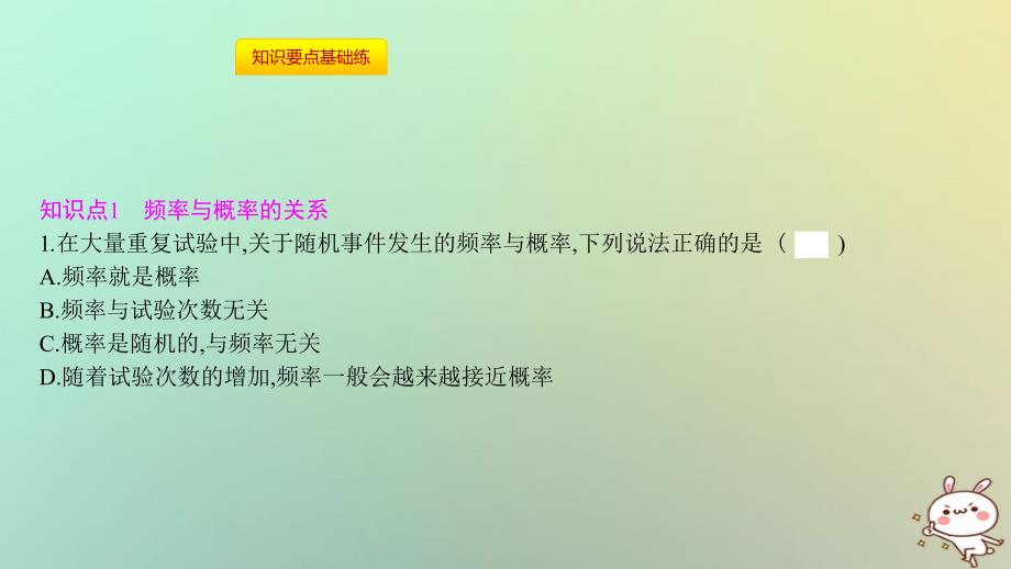 2018年秋九年级数学上册 第二十五章《概率初步》25.3 用频率估计概率课件 （新版）新人教版_第2页