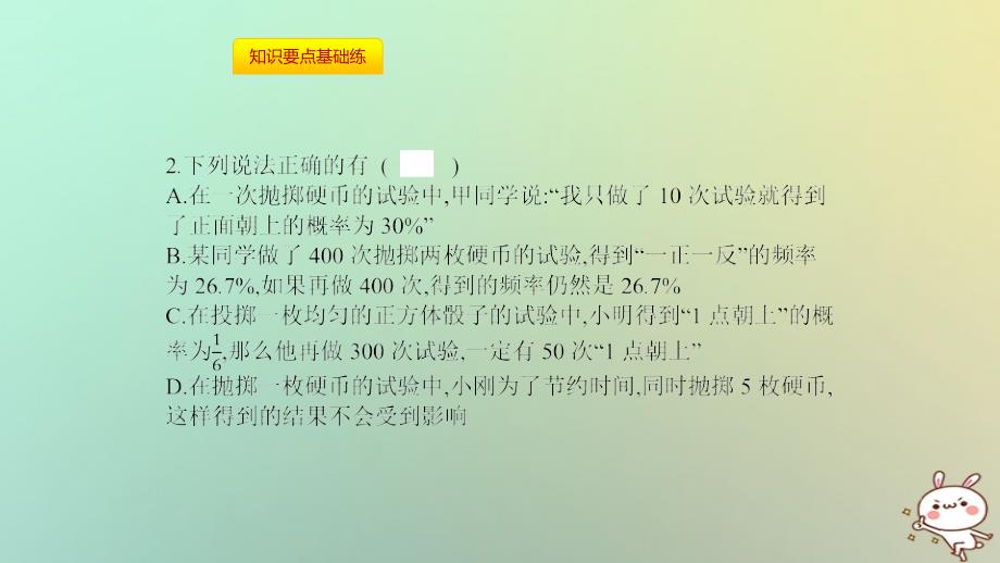 2018年秋九年级数学上册 第二十五章《概率初步》25.3 用频率估计概率课件 （新版）新人教版_第3页