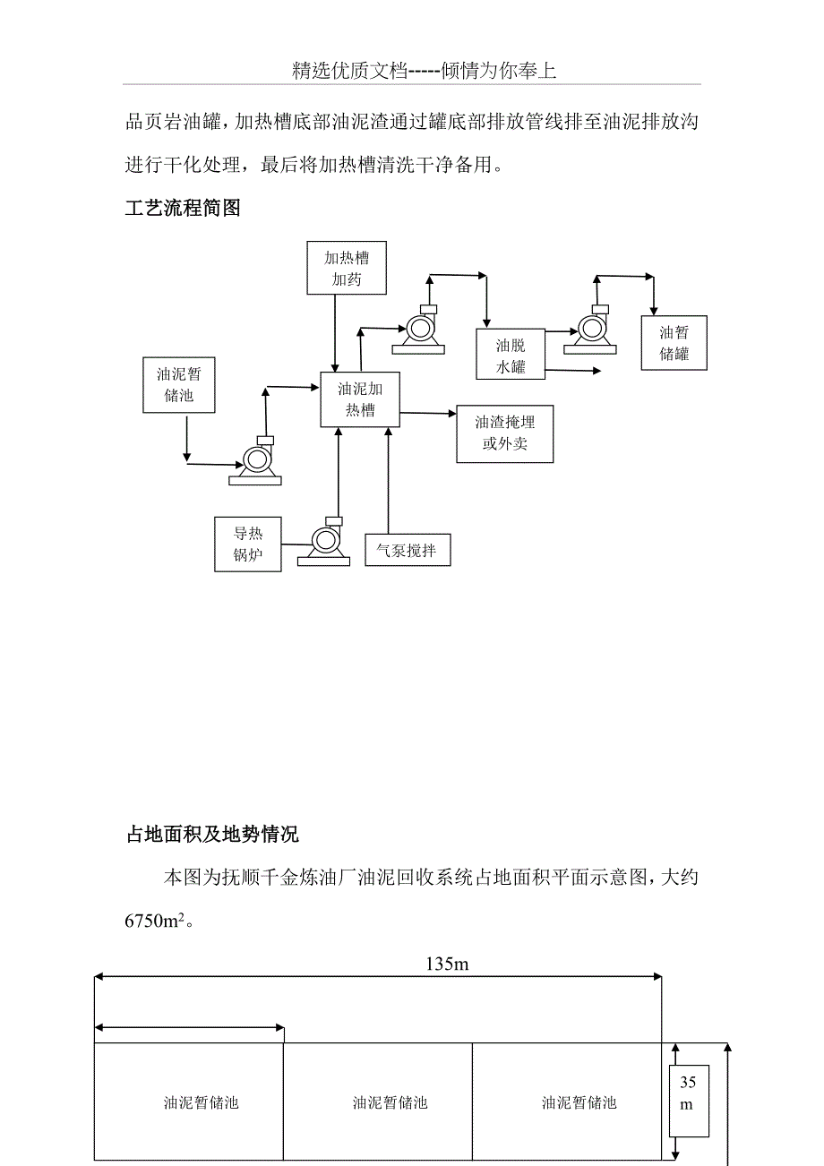 抚顺炼油厂油泥处理技术考察报告_第4页