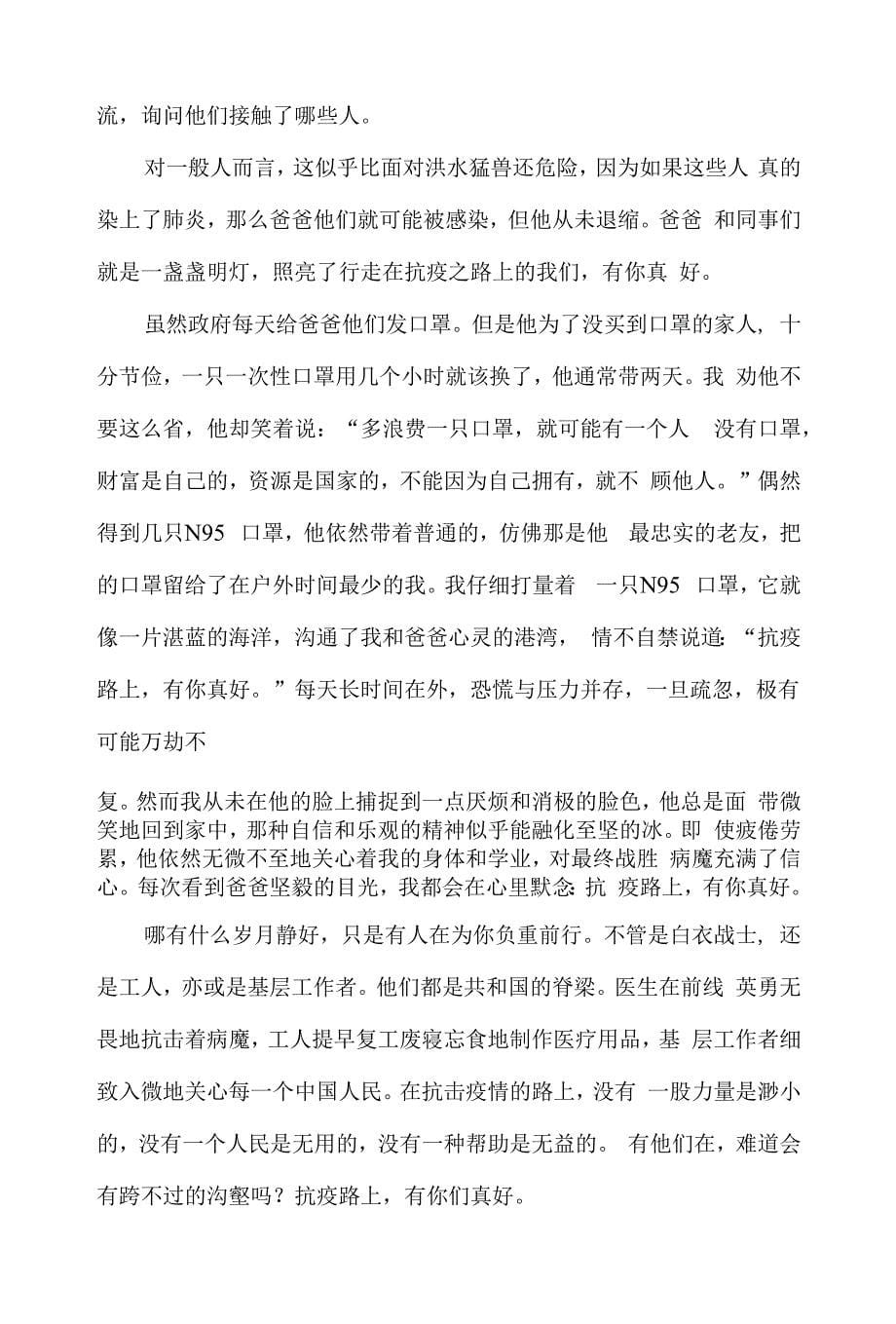 2022抗击新冠肺炎疫情心得体会材料5篇.docx_第5页