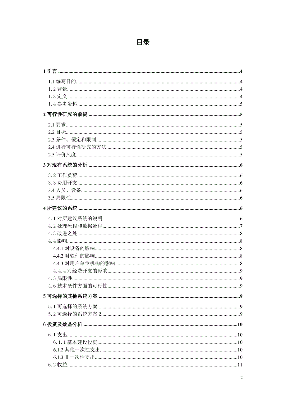 变速器可行性研究报告参考_第2页