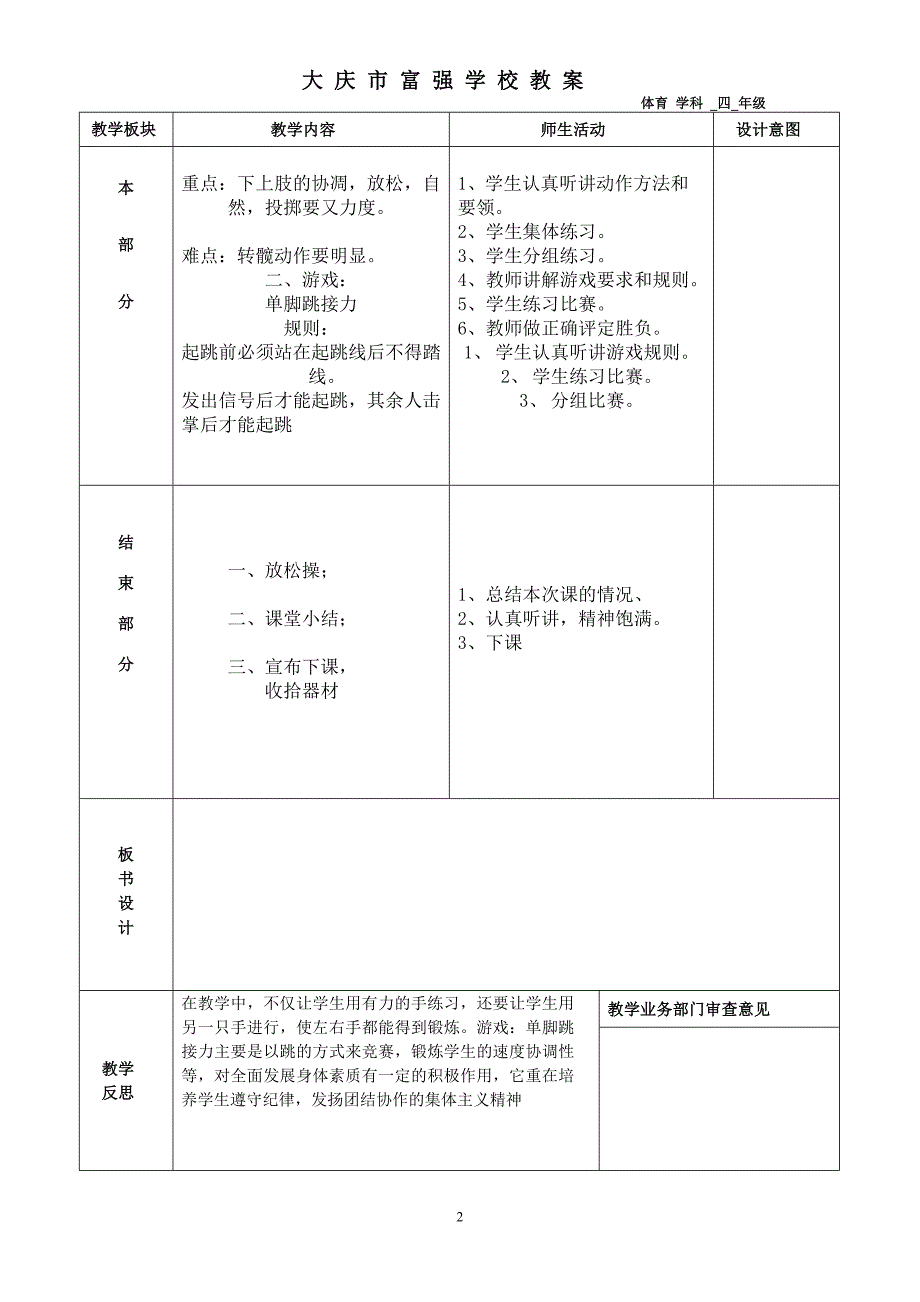 1、沙包掷远；2、游戏：单脚跳接力_第2页