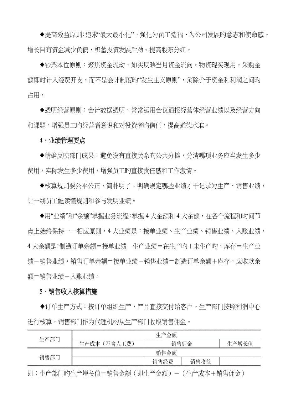 稻盛和夫阿米巴经营学习要点_第5页