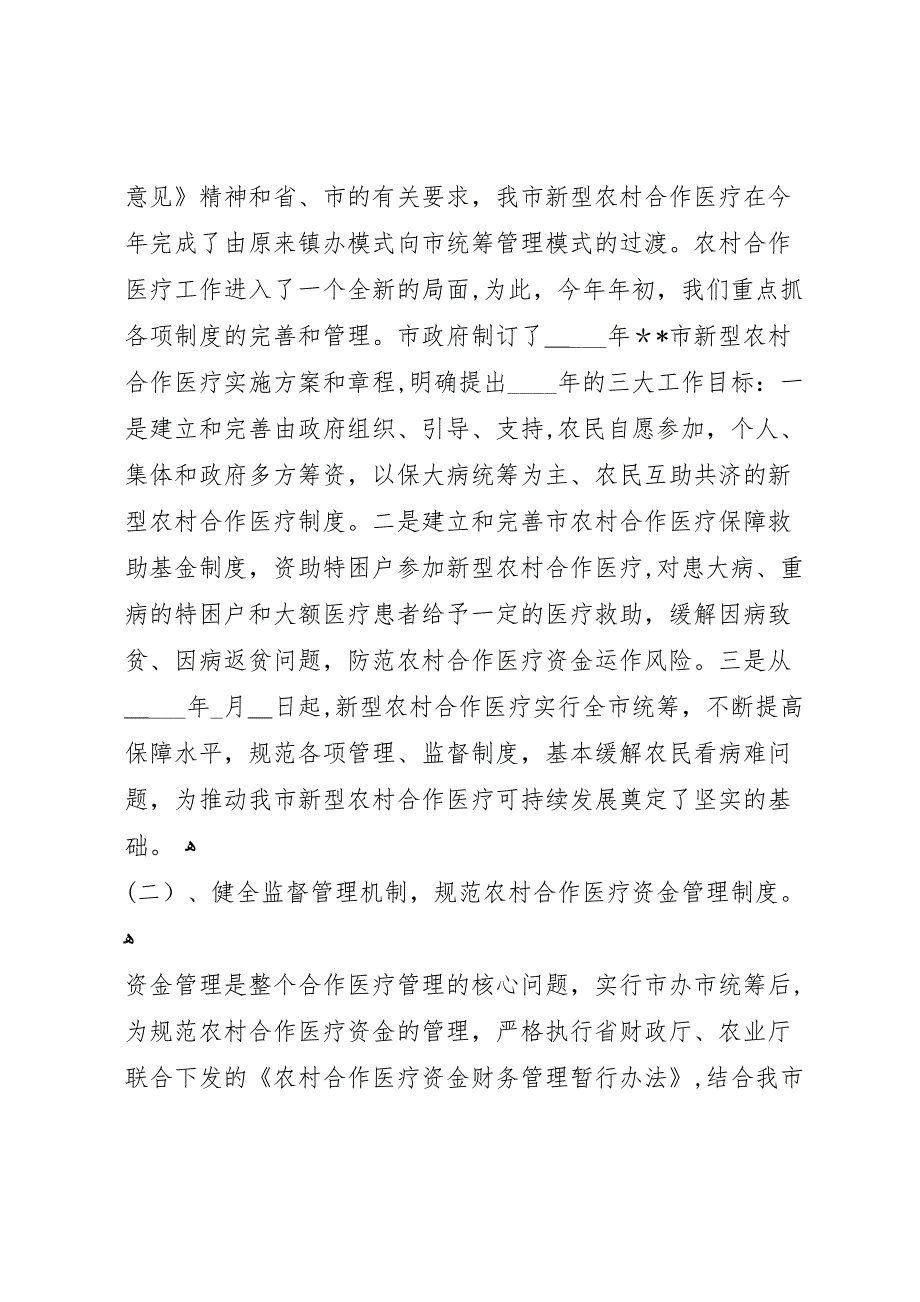 市上半年农村合作医疗工作总结及下半年工作要点_第3页