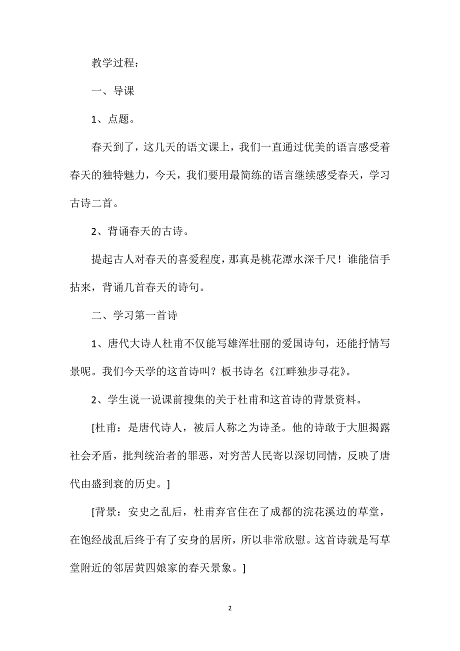 《古诗二首》教学设计之一.doc_第2页