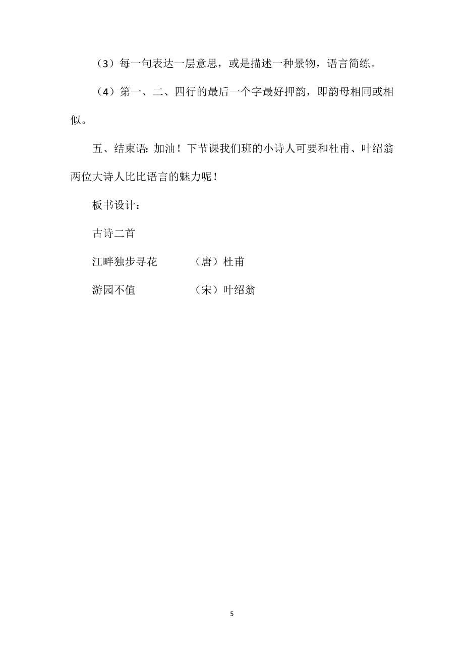 《古诗二首》教学设计之一.doc_第5页