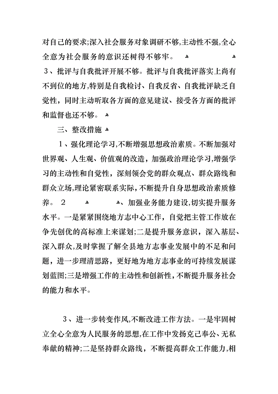 学习群众路线教育实践活动问题查摆自我剖析材料_第3页