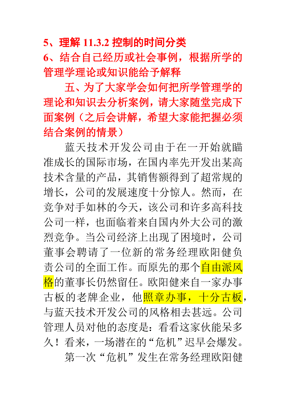 管理学考试题型及案例题.docx_第2页