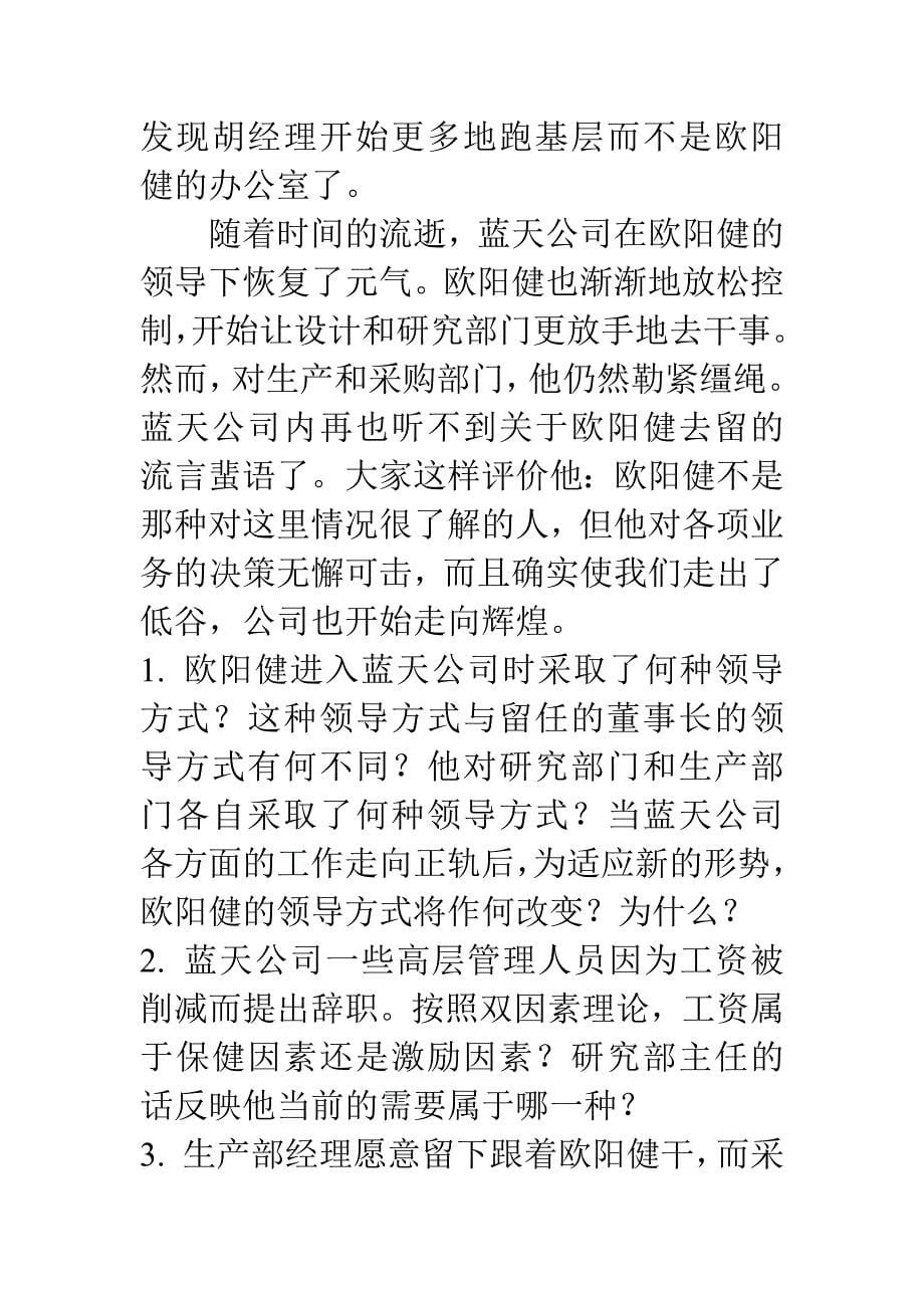 管理学考试题型及案例题.docx_第5页