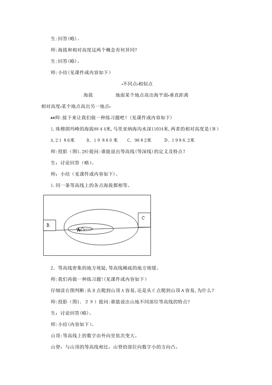 七年级地理上册 《地形图的判读》教学设计 人教版_第2页