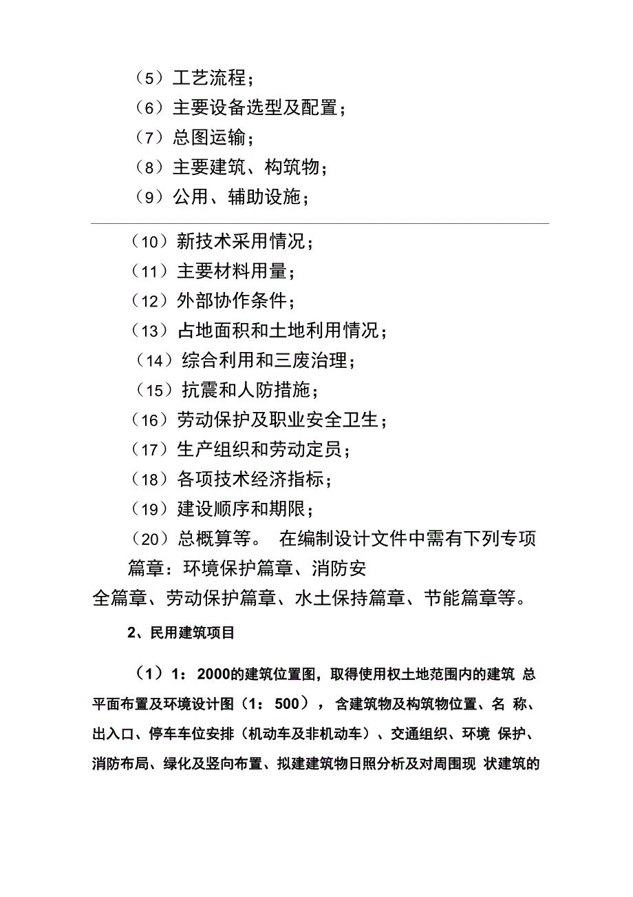 初步设计深度要求_第2页