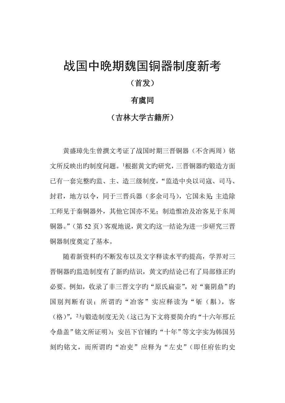战国中晚期魏国铜器新版制度新考_第1页