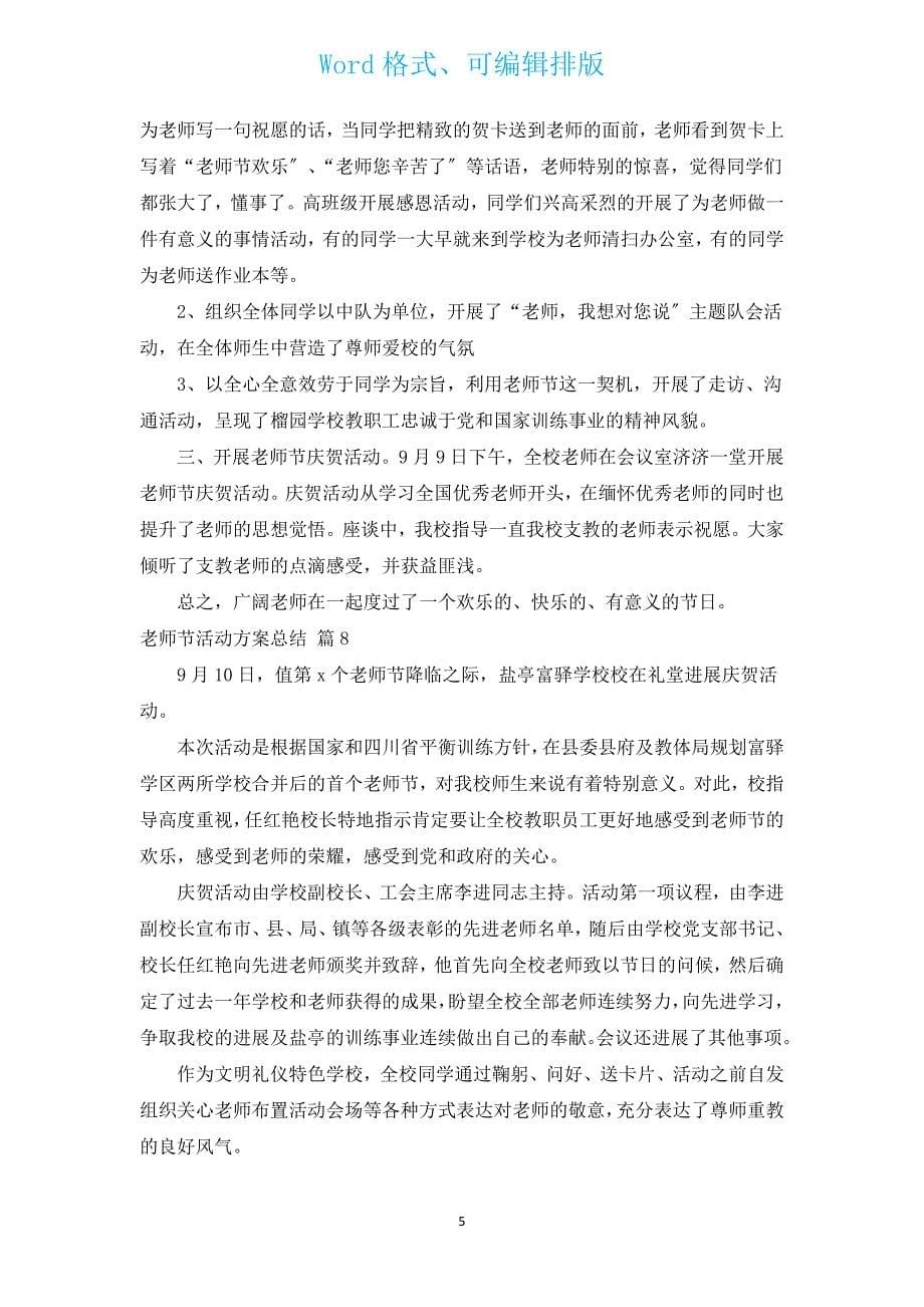 教师节活动方案总结（汇编19篇）.docx_第5页