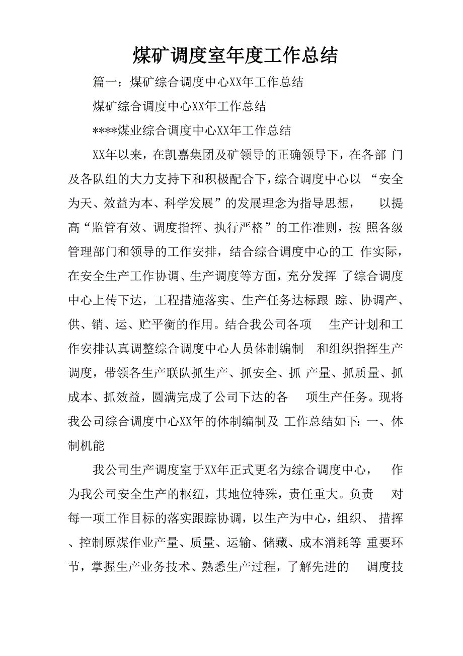 煤矿调度室年度工作总结_第1页