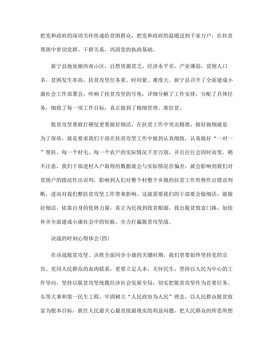 观看2022决战的时刻心得体会精选5篇范本_第4页