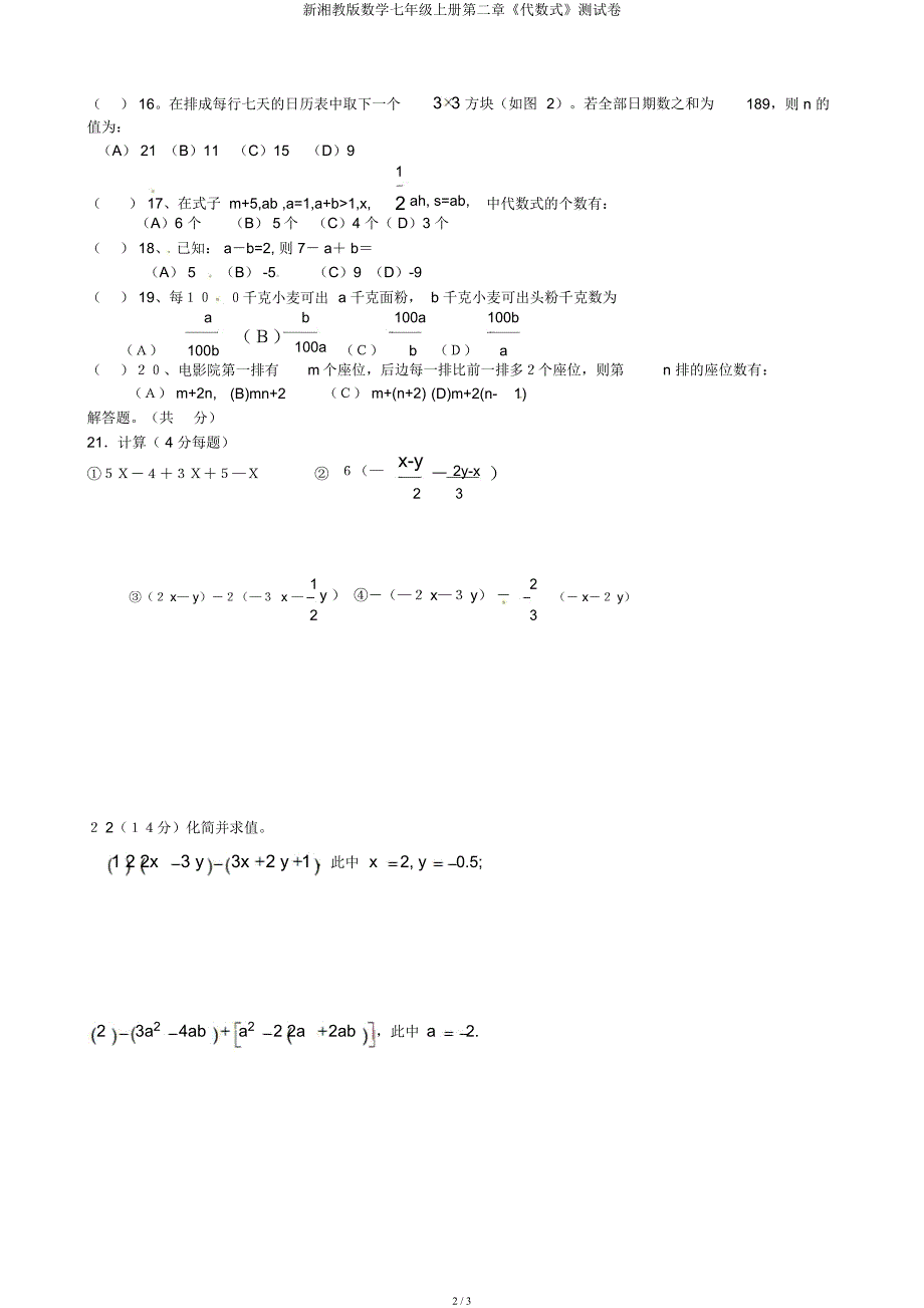 新湘教数学七年级上册第二章《代数式》测试卷.docx_第2页