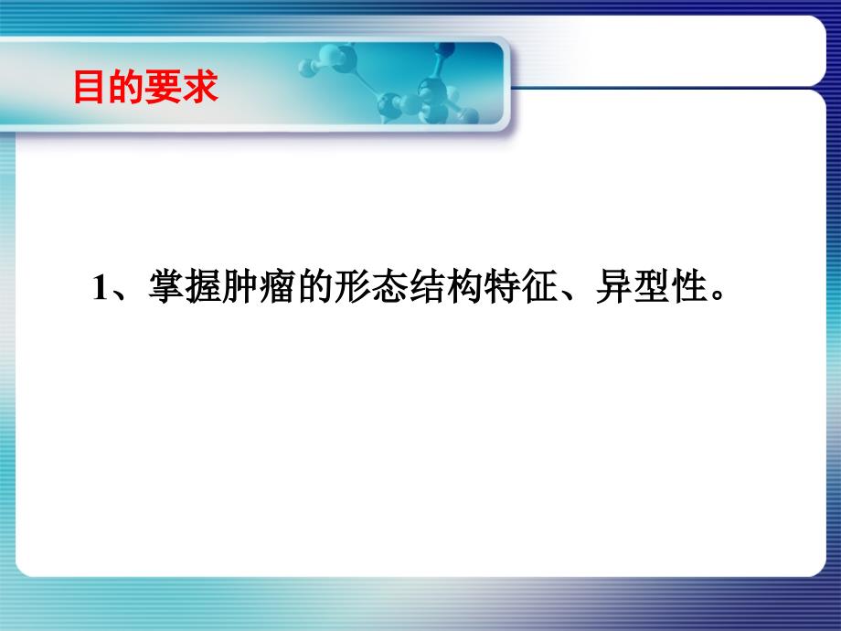 最新实习07肿瘤的形态结构异型性PPT课件_第2页