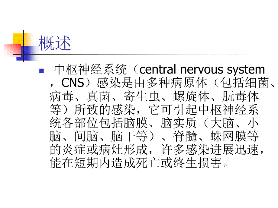 最新张伦理传染病学0209流行性乙型脑炎PPT课件_第2页