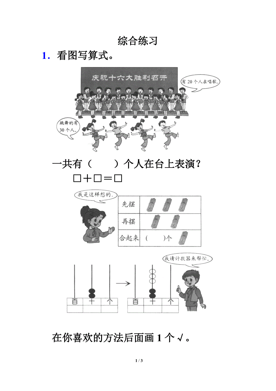 整十数加、减整十数综合练习1_第1页