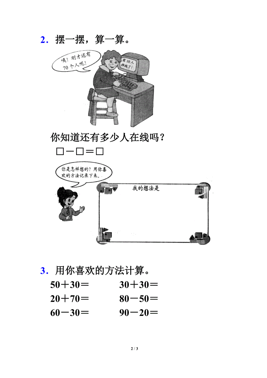 整十数加、减整十数综合练习1_第2页