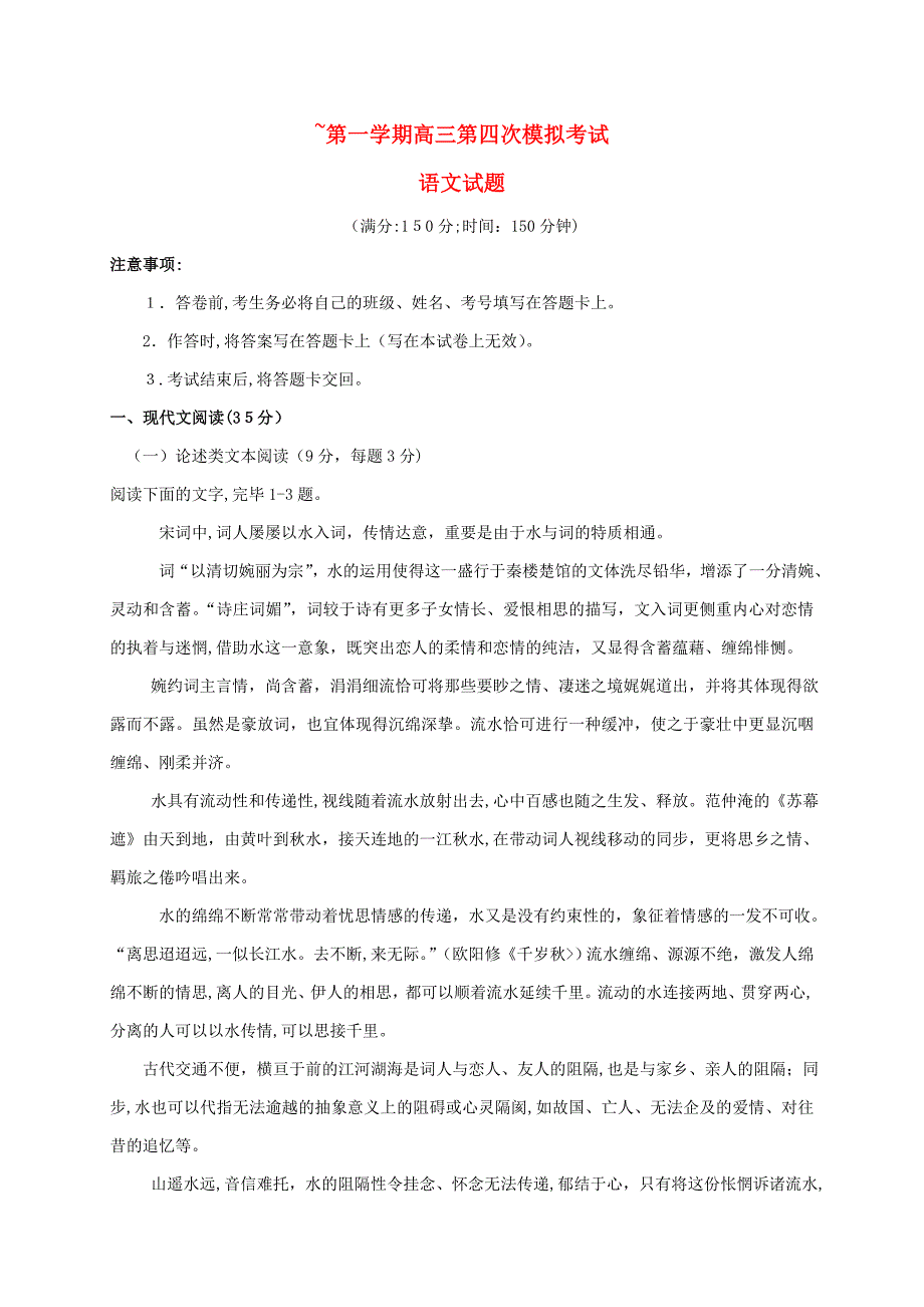 高三语文第四次模拟试题_第1页