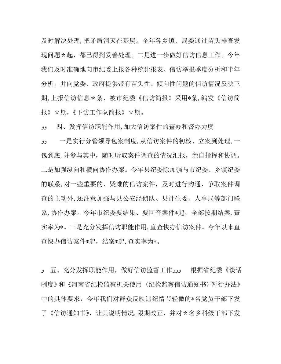 纪委信访工作的总结_第3页