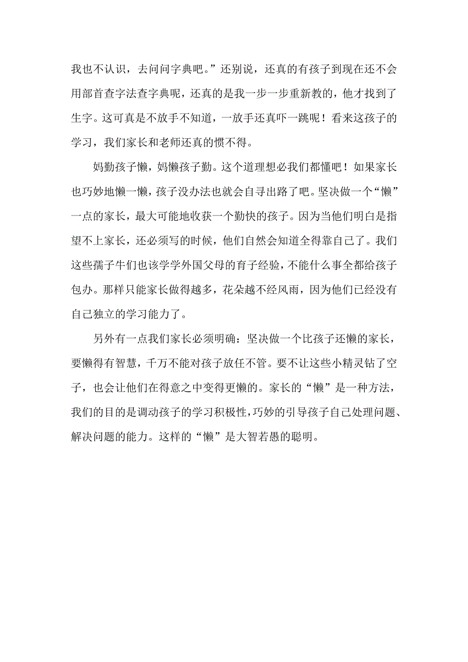 坚决做一个比孩子还懒的家长.doc_第3页