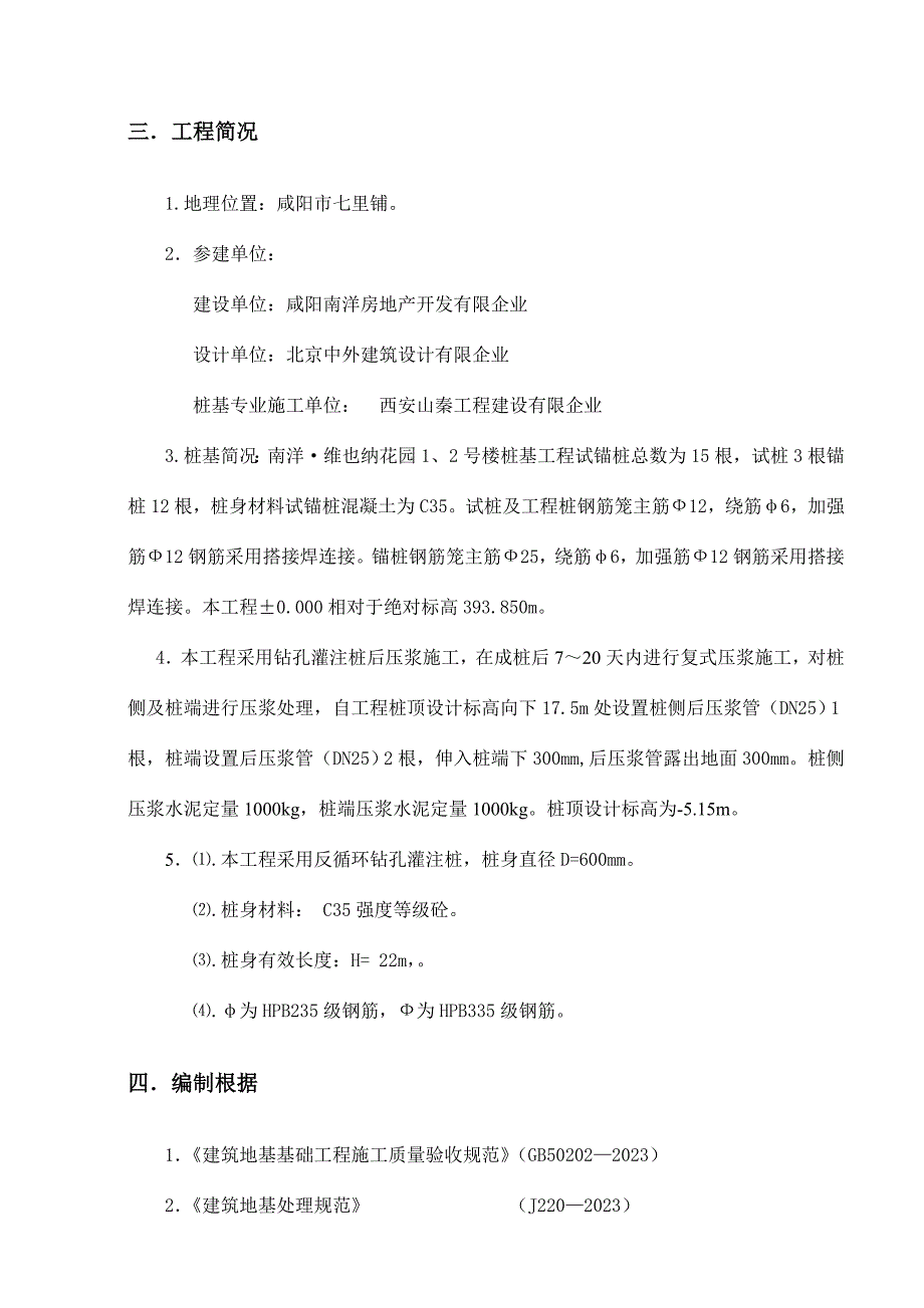 七里铺泥浆护壁循环钻孔灌注桩施工组织设计.doc_第2页