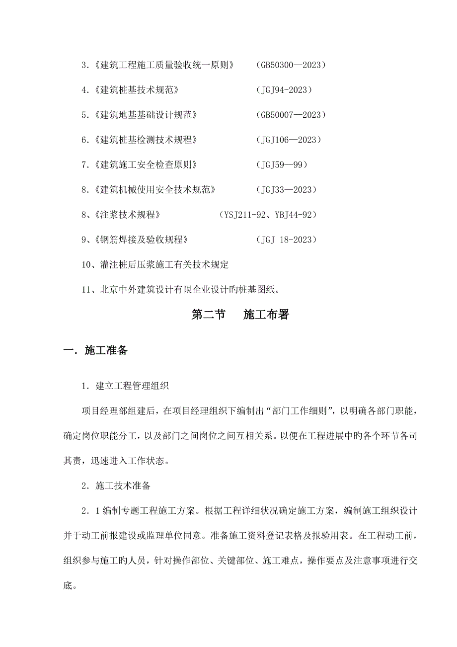 七里铺泥浆护壁循环钻孔灌注桩施工组织设计.doc_第3页